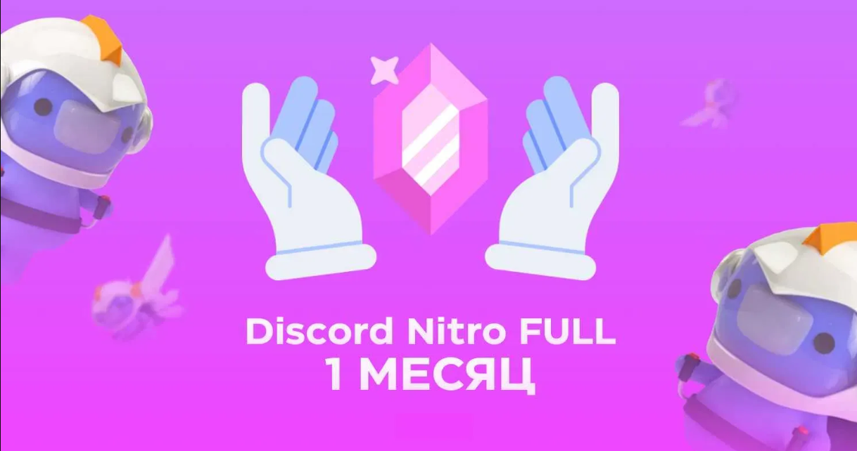 Discord nitro картинки