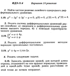 Ответы на ИДЗ 11.4 вариант 19 Рябушко часть 2