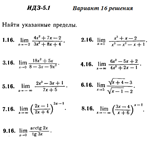 Ответы на ИДЗ 5.1 вариант 16 Рябушко часть 1