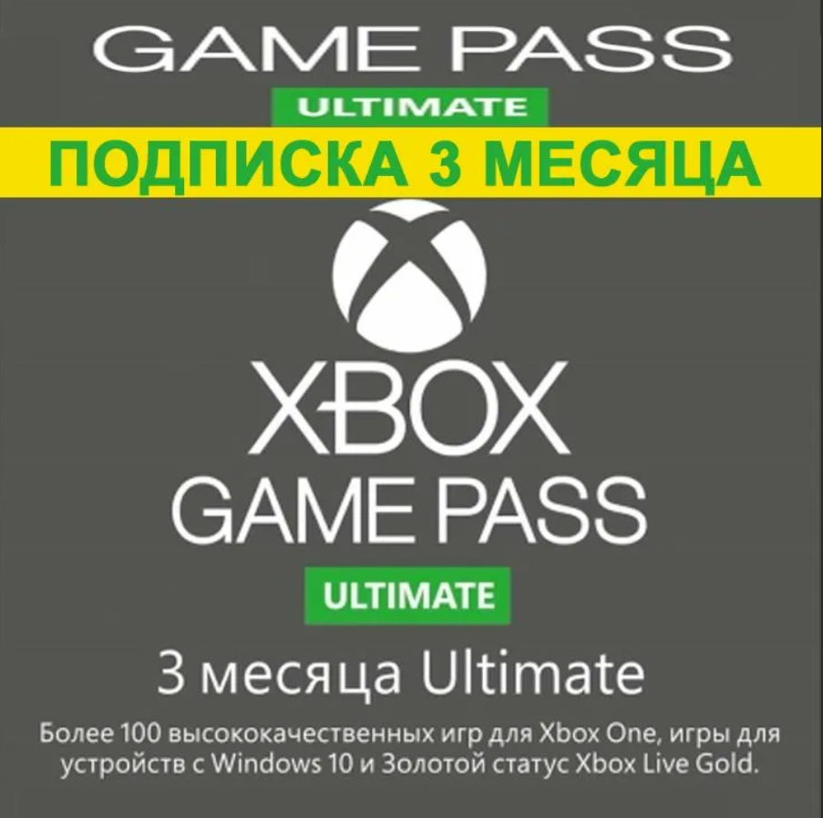 Карта для активации xbox game pass ultimate