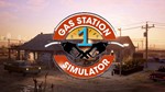 * Gas Station Simulator БЕЗ ОЧЕРЕДИ  ГАРАНТИЯ