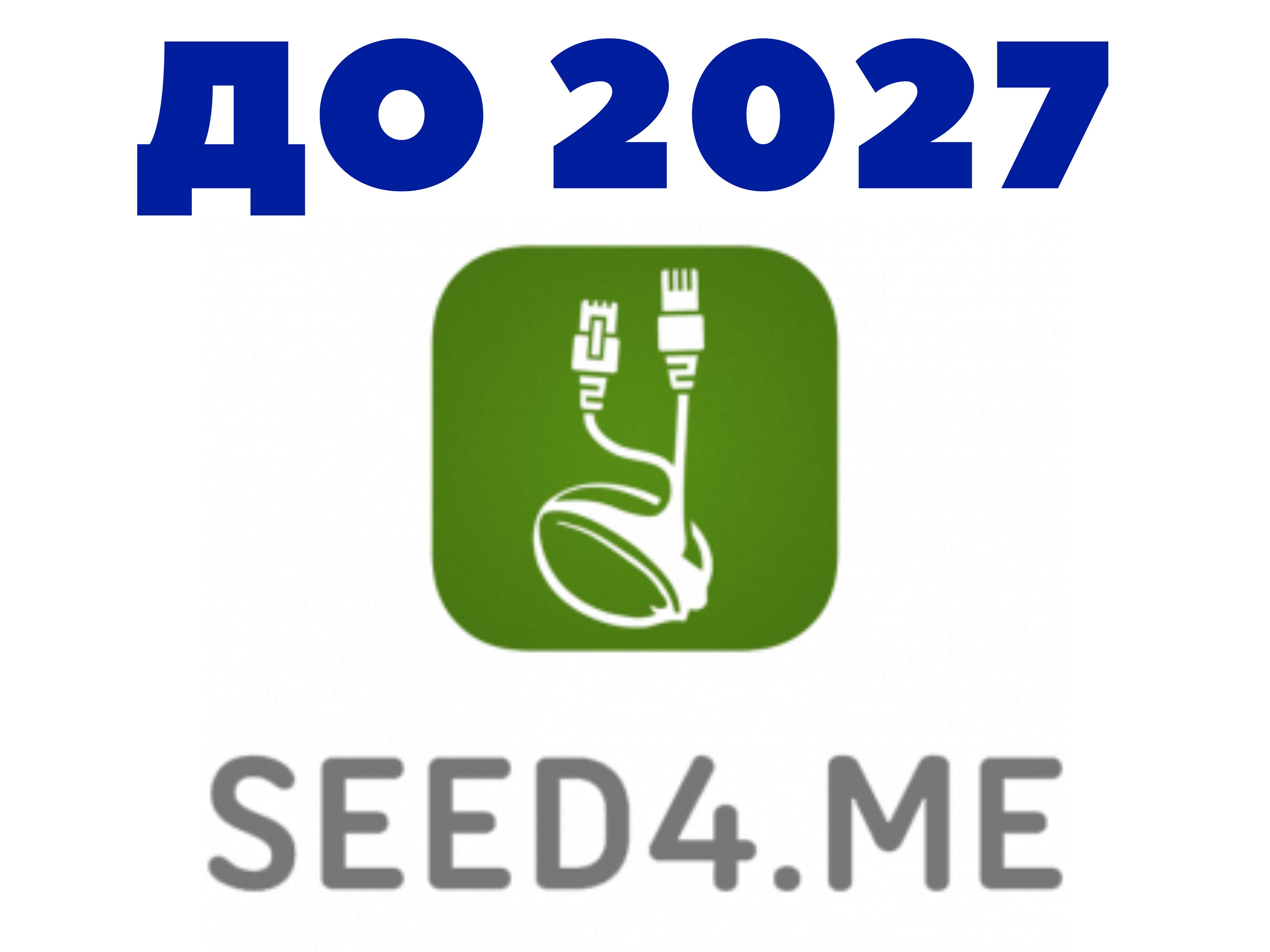 Ем 2027