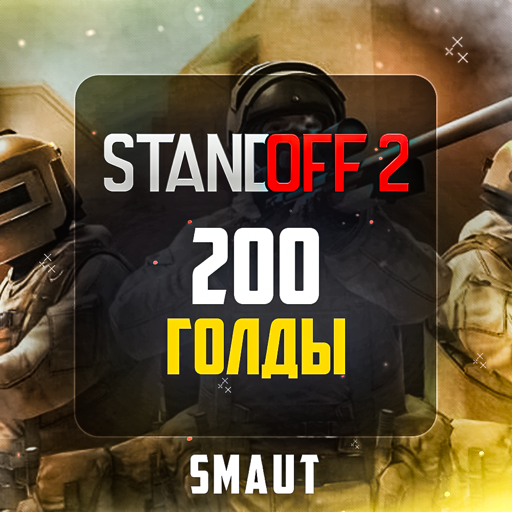 100 голды на standoff 2. 100 Gold Standoff 2. 500 Голды в стандофф 2. Голд в стандофф. Магазин голды Standoff 2.