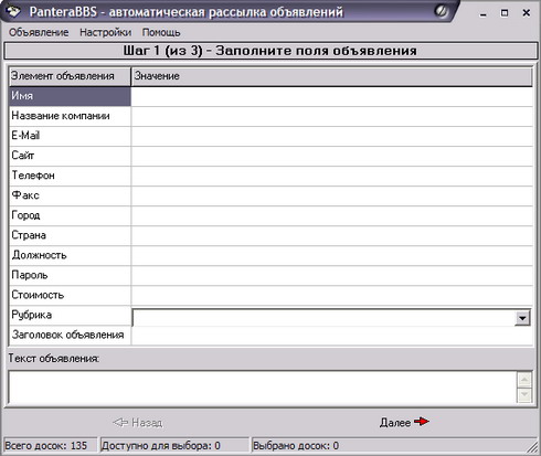 Программа "PanteraBBS 1.5 RUS+ crack"