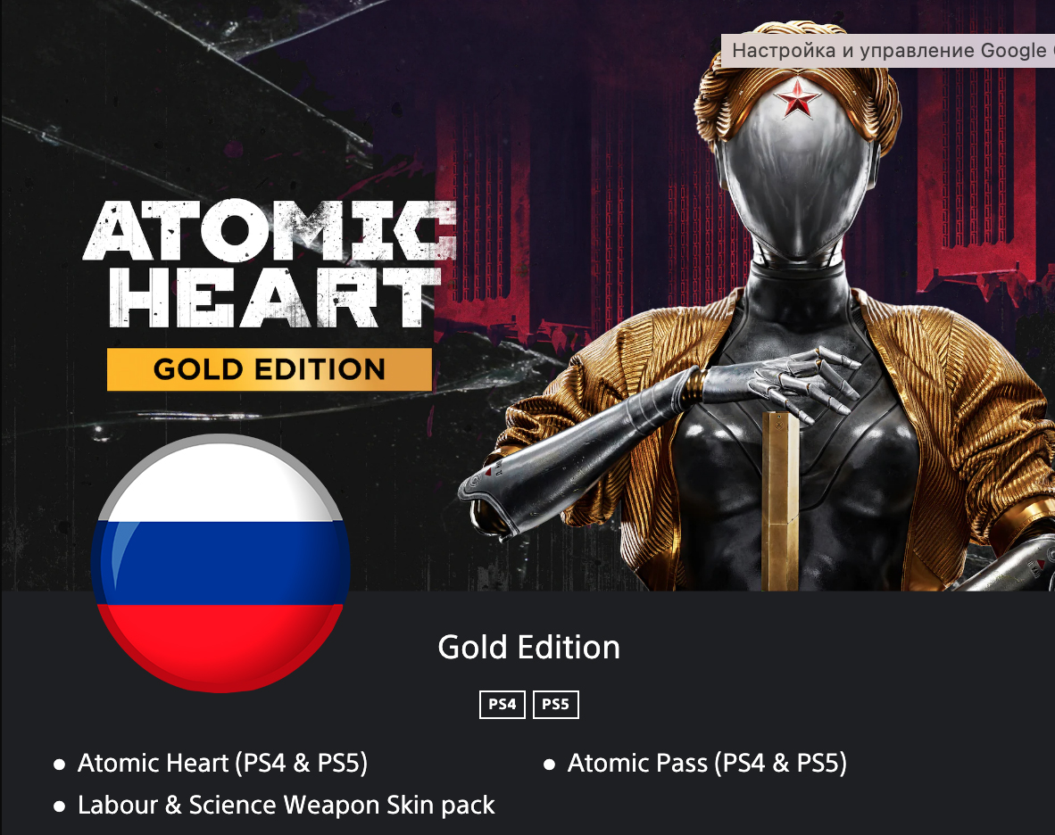 Atomic heart ps5