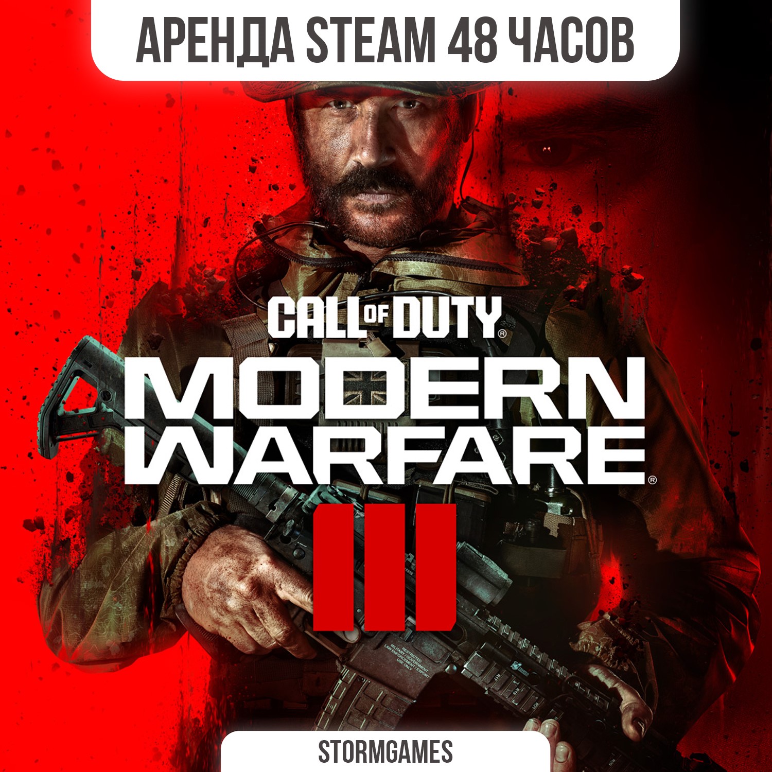 💎Call of Duty: MW III💎Steam💎АРЕНДА💎48 Часов