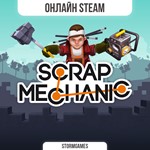 *Scrap Mechanic*STEAM*ОНЛАЙН*