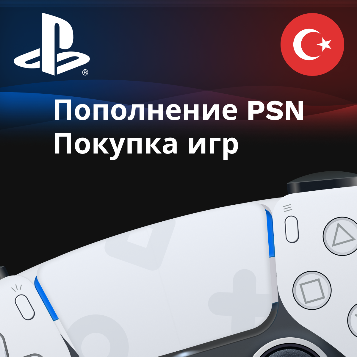 ⏏️ПОПОЛНЕНИЕ PS STORE⏏️ПОКУПКА ИГР⏹️