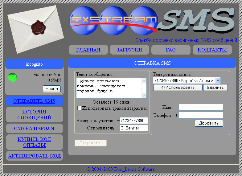 Код оплаты 1 SMS - отправь сообщение с чужого номера