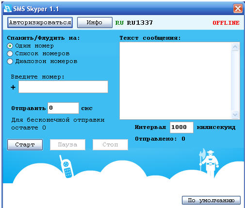 SMS Skyper 1.1