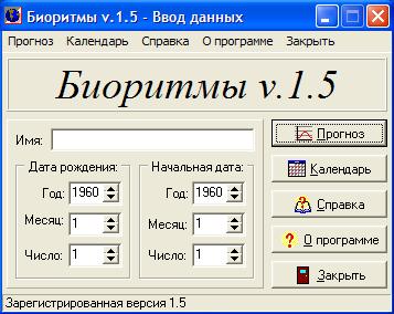 Биоритмы (версия 1,5)
