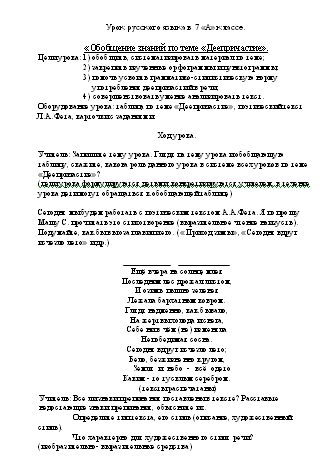 Урок. Обобщение знаний по теме Деепричастие