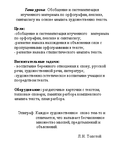 Урок. Анализ текста