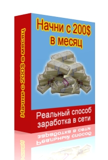 Начни с 200$ в месяц"