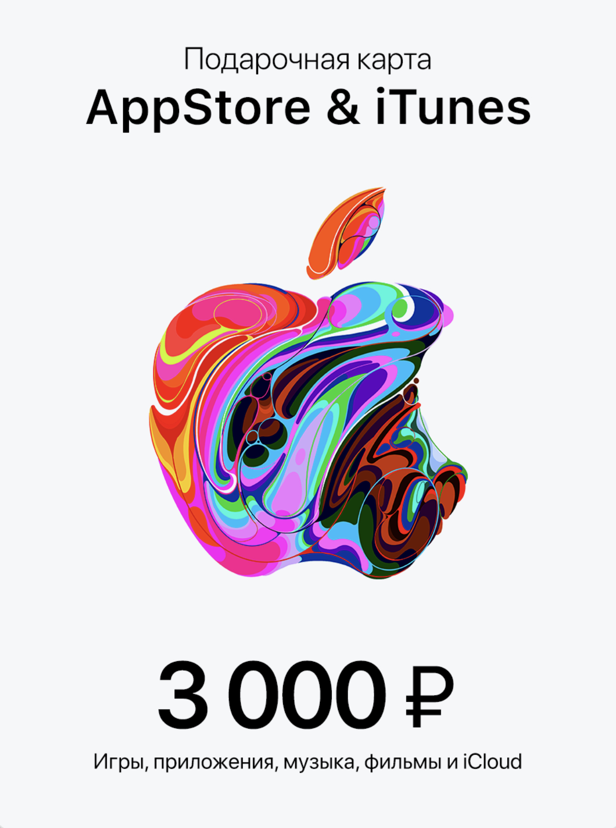 Карта пополнения apple