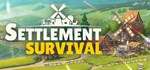 Settlement Survival **STEAM GIFT АВТОДОСТАВКА