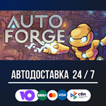 AutoForge **STEAM GIFT АВТОДОСТАВКА