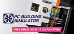 PC Building Simulator **STEAM GIFT АВТОДОСТАВКА