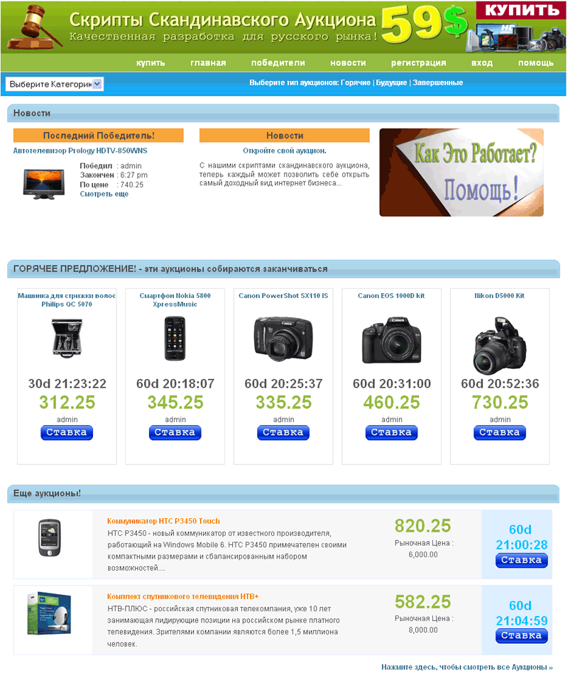 Скрипты Скандинавского Аукциона