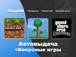 Minecraft, Terraria, GTA:SA для iOS | iPhone, iPad