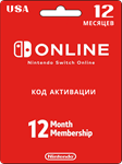 Nintendo Switch Online 12 месяцев США