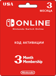 Nintendo Switch Online 3 месяца США