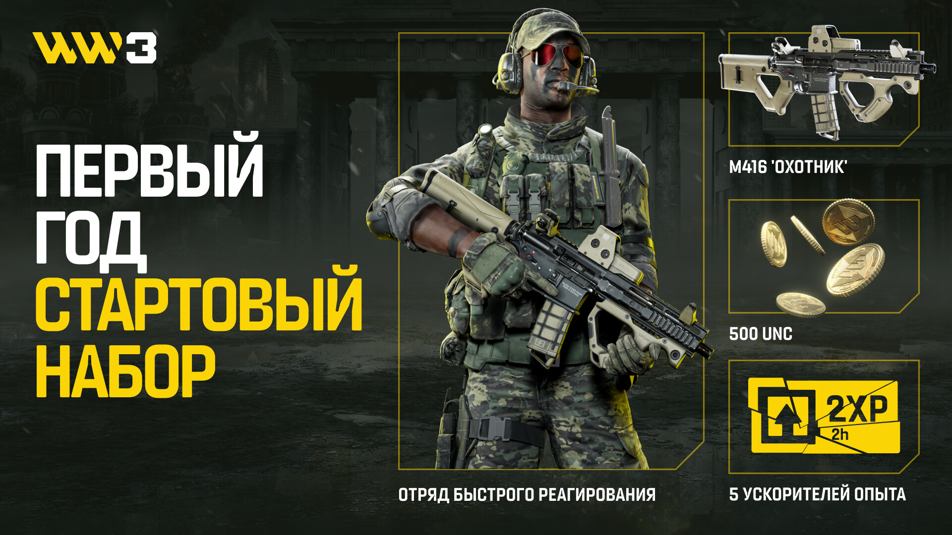 Купить World War 3 - Year 1 Starter pack DLC🔸STEAM RU⚡️АВТО недорого,  выбор у разных продавцов с разными способами оплаты. Моментальная доставка.