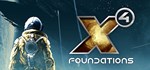 X4: Foundations*STEAM РФ/СНГ/УКР/КЗ **АВТО