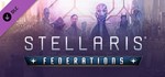 Stellaris: Federations DLC*STEAM Россия**АВТОДОСТАВКА