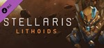 Stellaris: Lithoids Species Pack DLC*STEAM RU**АВТО