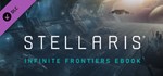 Stellaris: Infinite Frontiers eBook DLC*STEAM