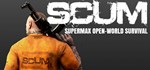 SCUM*STEAM Россия**АВТОДОСТАВКА