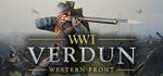 Verdun*STEAM Россия**АВТОДОСТАВКА