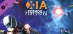 Xia: Legends of a Drift System DLC*STEAM RU**АВТО