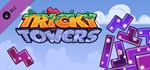 Tricky Towers - Galaxy Bricks DLC*STEAM RU**АВТО