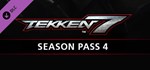 TEKKEN 7 - Season Pass 4 DLC*STEAM RU**АВТО