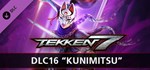 TEKKEN 7 - DLC16: Kunimitsu*STEAM RU**АВТО