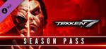 Tekken 7 Season Pass DLC*STEAM Россия**АВТОДОСТАВКА