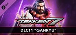 TEKKEN 7 - DLC11: Ganryu*STEAM Россия**АВТОДОСТАВКА