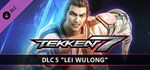 TEKKEN 7 - DLC5: Lei Wulong*STEAM RU**АВТО