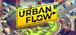 Urban Flow*STEAM Россия**АВТОДОСТАВКА