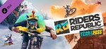 Riders Republic - Year One Pass DLC*STEAM RU**АВТО