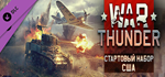 War Thunder - US Starter Pack DLC*STEAM RU**АВТО