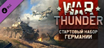 War Thunder - German Starter Pack DLC*STEAM RU**АВТО