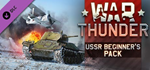 War Thunder - USSR Starter Pack DLC*STEAM RU**АВТО