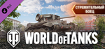 World of Tanks - Lightweight Fighter Pack DLC*STEAM