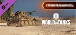 World of Tanks - Blistering Firebrand Pack DLC*STEAM