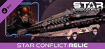 Star Conflict - Relic DLC*STEAM Россия**АВТОДОСТАВКА