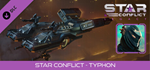 Star Conflict - Typhon DLC*STEAM Россия**АВТОДОСТАВКА