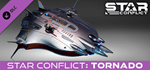 Star Conflict - Tornado DLC*STEAM RU**АВТО